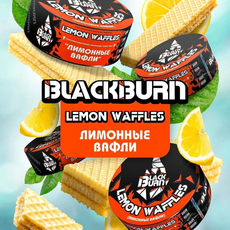 Табак Black Burn - Lemon Waffles (Лимонные вафли) 100 гр